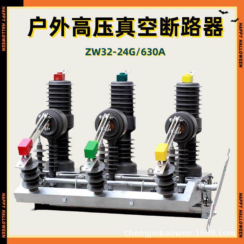 ZW32-24G不锈钢壳体智能带隔离柱上高压真空断路器手动开关20-24K,五金/工具,高压自动断路器,淘宝优惠券,粉丝福利购,淘宝优惠卷