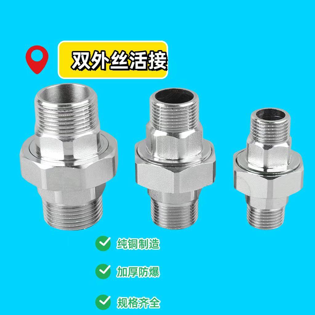 双外丝铜活接20双外丝6分对丝1寸内外丝 分水器专用活接 油任接头