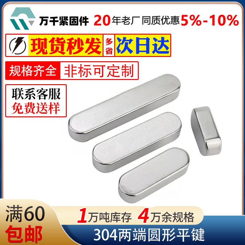 304不锈钢平键圆角A型方键GB096A平键销键槽方料条M4M5-M0M2