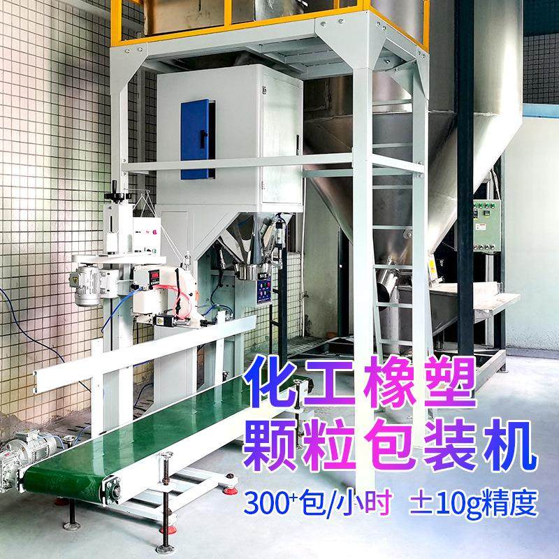 东莞厂家颗粒包装机 5公斤25公斤有机肥肥料自动称重颗粒包装机