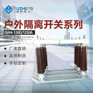 户外高压隔离开关 3150 大电流超高压 72.5 GW4
