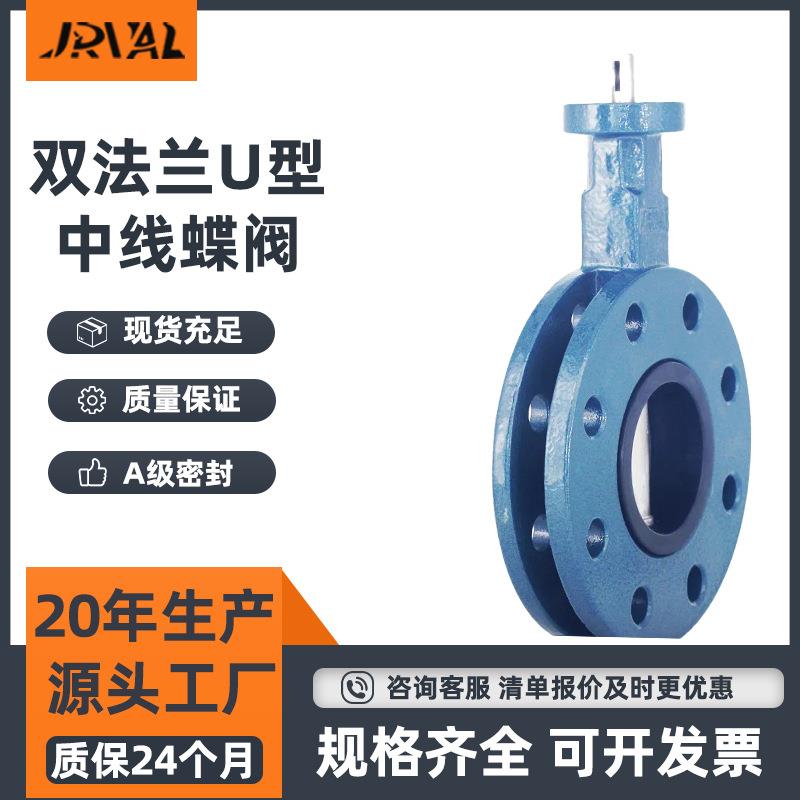 无头双法兰U型中线蝶阀UD041X-16Q船用水处理球墨铸铁软密封蝶阀