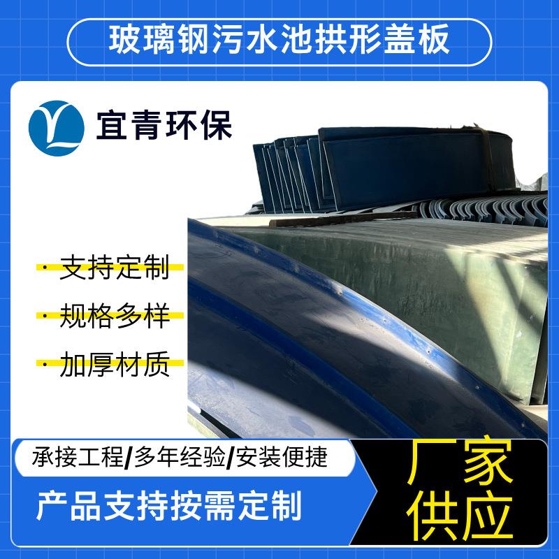 玻璃钢污水池弧形盖板拱形密封集气罩沉淀池加盖收集除异味防雨