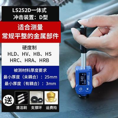 便携式里氏硬度计模具钢材洛氏硬度计手持式金属硬度测试仪器