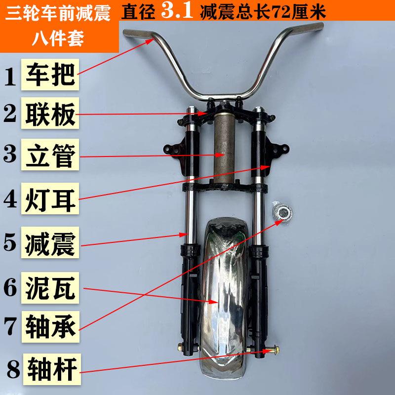 电动三轮车前叉减震器避震器总成整套车头配件太子款配件泥瓦联板