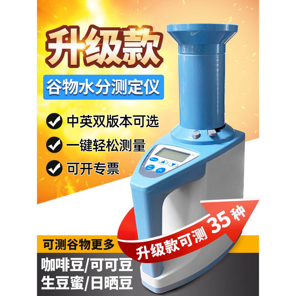 谷物水分测量仪玉米小麦水稻谷物水分测量仪咖啡豆高精度水分测量