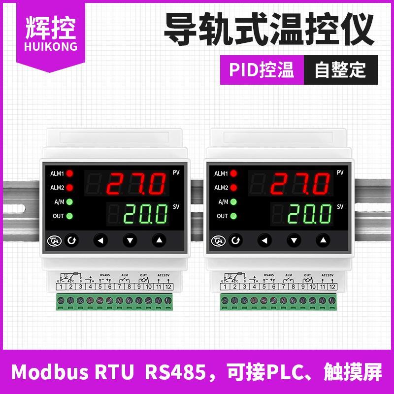 微小型导轨智能数显自动温度控制器热水工程上下限加热制冷温控器