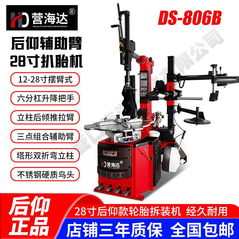 营海达全自动扒胎机28寸后仰拆胎机DS-806轮胎拆胎机动平衡机套装