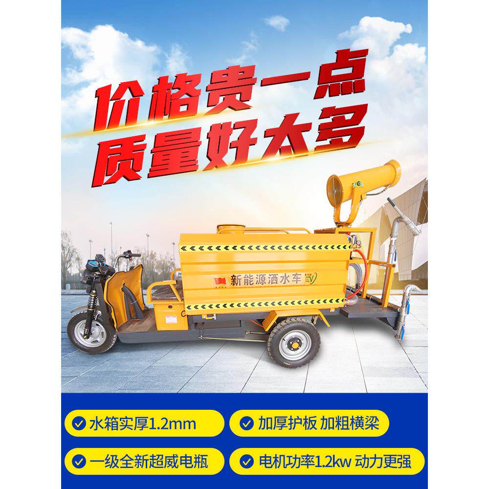 新能源电动三轮洒水车施工现场雾炮降尘洒水车绿化花园道路洒水车