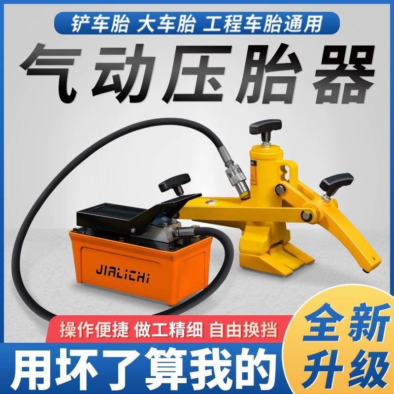 铲车轮胎扒胎器铲车拆轮胎工具气动便携式压胎机装载机扒轮胎工具