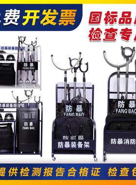 安保器材架保安八件套防爆盾牌钢叉展示架消防架防暴装备组合架子