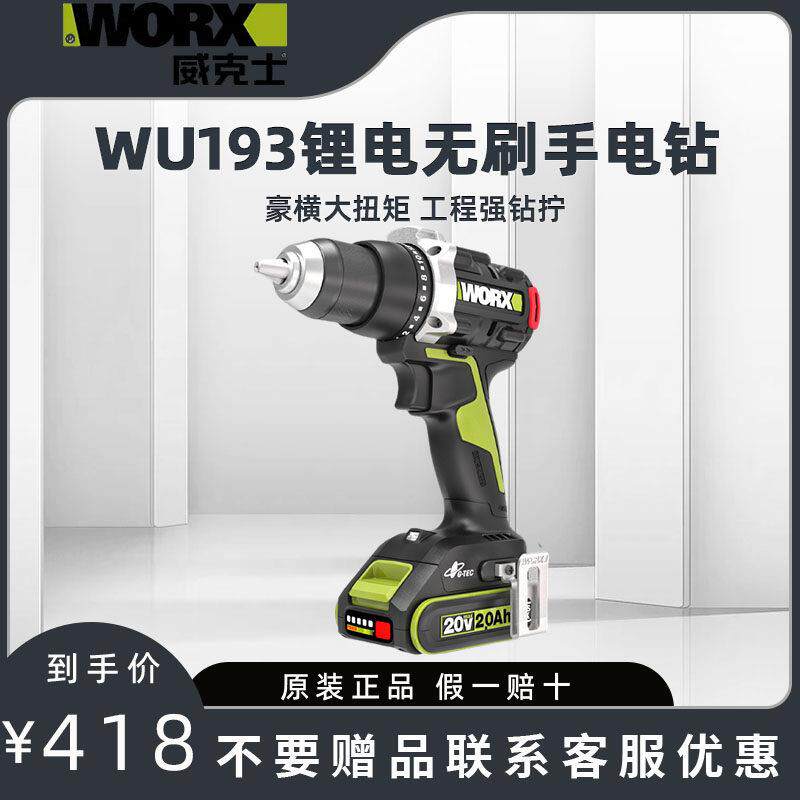 威克士锂电钻WU193 worx手电钻373工业无刷电转电动螺丝刀冲击钻