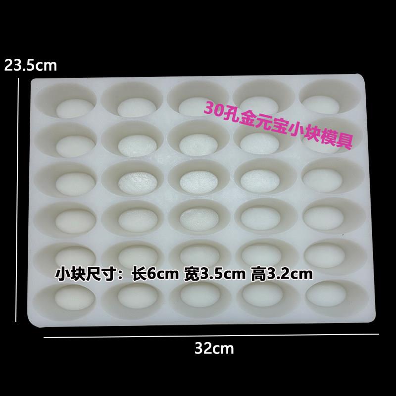 50g金元宝黑糖模具老姜糖梨膏糖磨具 30孔云南巧家红糖硅胶模具