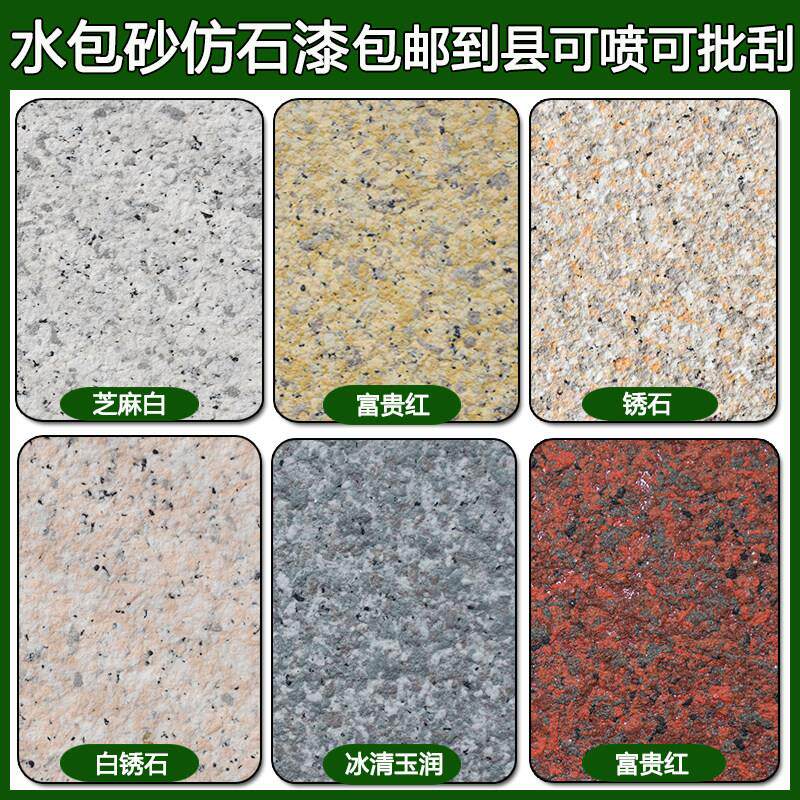 水包砂多彩彷大理石漆6D外墙沙漆罗马柱围栏可喷可批刮真石漆涂料