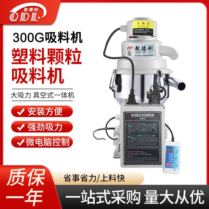 300g吸料机全自动上料机塑料颗粒上料机菜籽抽料提升机真空吸料机