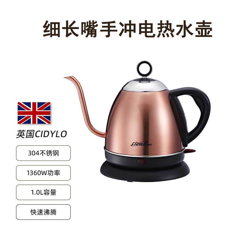 Cidylo/思迪乐 YK810L手冲咖啡壶家用不锈钢细长嘴电热水壶泡茶壶