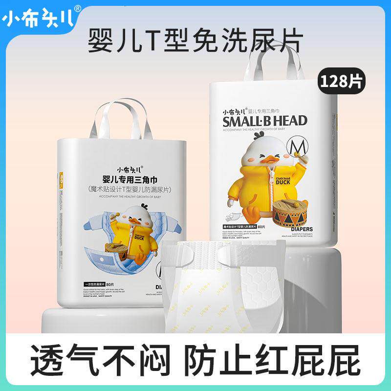 小布头新生婴儿三角巾T型尿片宝宝一次性防尿垫巾纸尿裤专用尿布