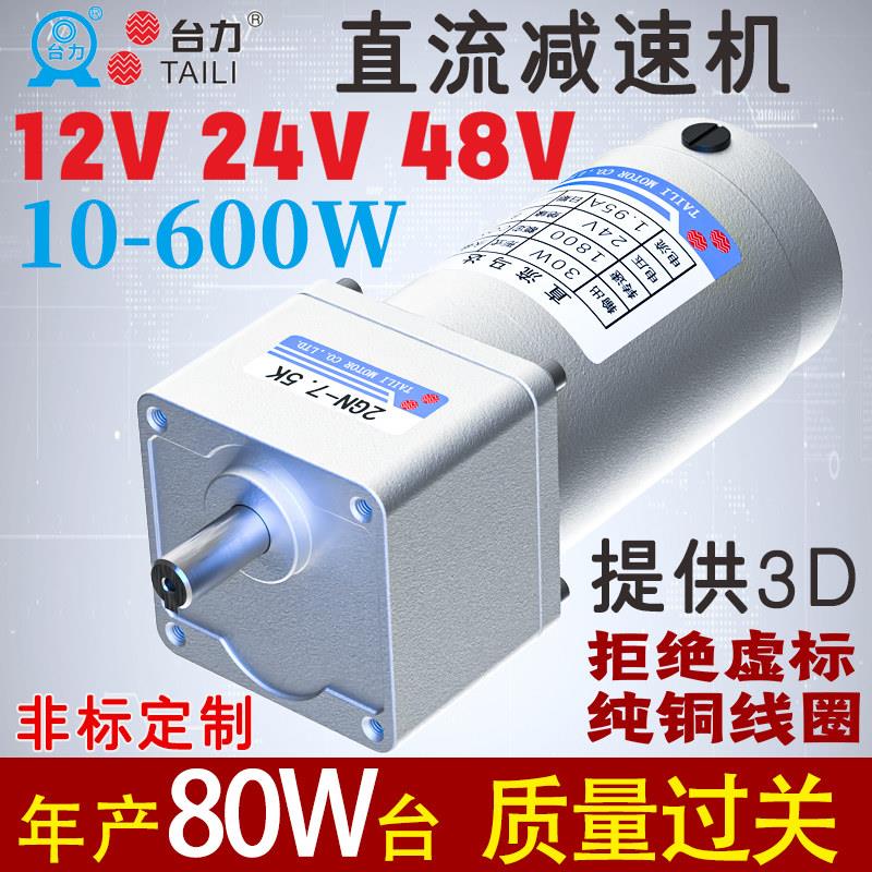 台力直流减速电机12v24v48V减速调速马达正反转永磁直流150W300W图片