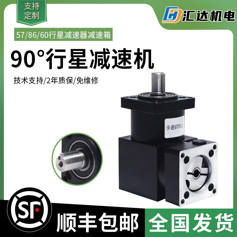 90度转角直角行星减速器/机57 60 80 86 110 130步进/伺服减速器