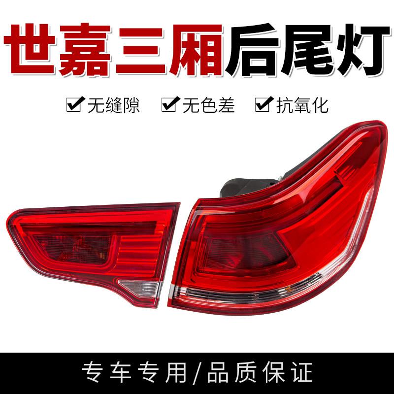 适东风雪铁龙世嘉三厢后外尾灯内尾灯后尾灯总成后灯倒车煞车灯壳