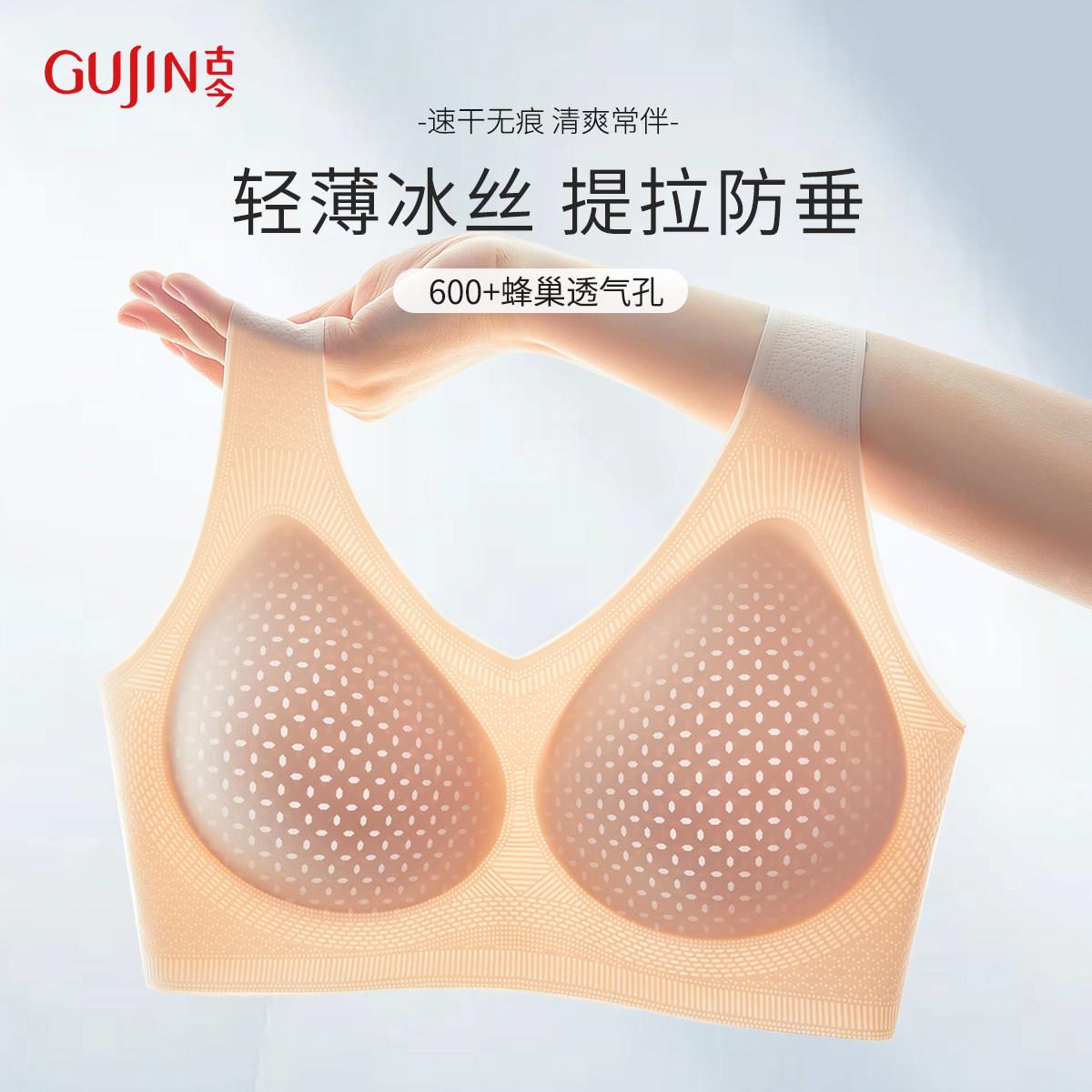 古今无痕内衣女士薄款夏季大胸显小胸聚拢美背心式冰丝文胸罩超薄
