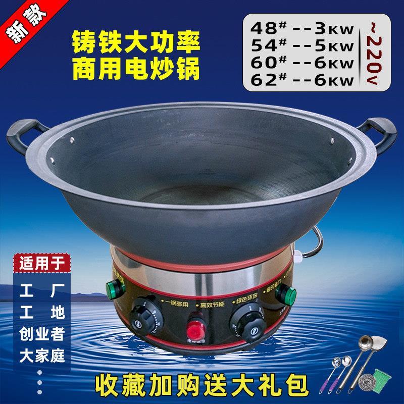 电锅大功率食堂商用工地炒一体铸铁蒸煮多功能电热锅炒菜锅电厂家