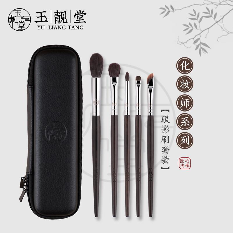 玉靓堂化妆刷眼部5支套装眼影刷晕染铺色刷细节刷套刷刀锋卧蚕刷