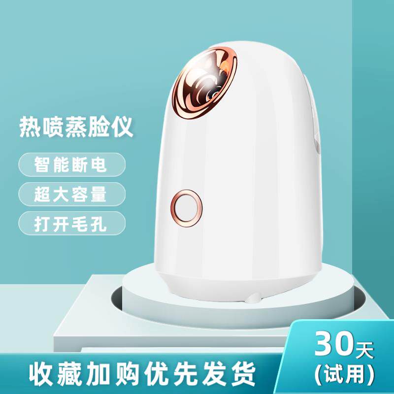 蒸脸仪纳米喷雾保湿仪器机美容仪脸部打开 毛孔排毒热喷家用蒸脸
