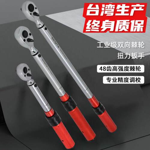 百思泰（BESITA）专业级预置式可调节扭力扳手 扭矩扳手