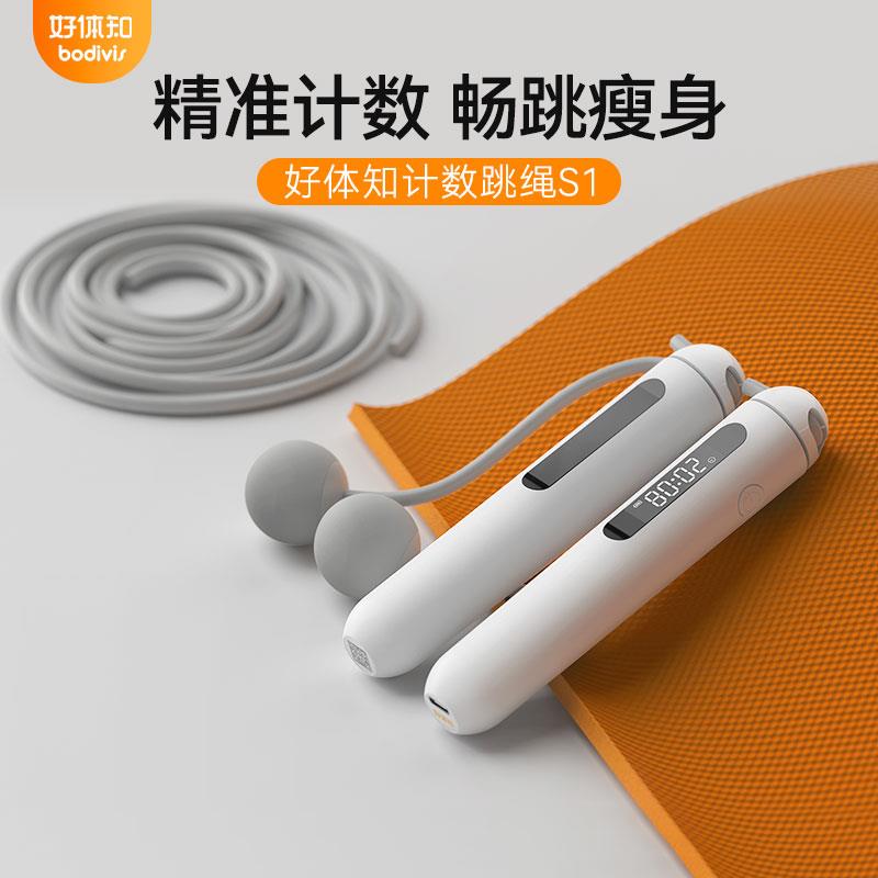 好体知智能跳绳青少年中考跳绳健身训练家用精准电子计数仪跳数计