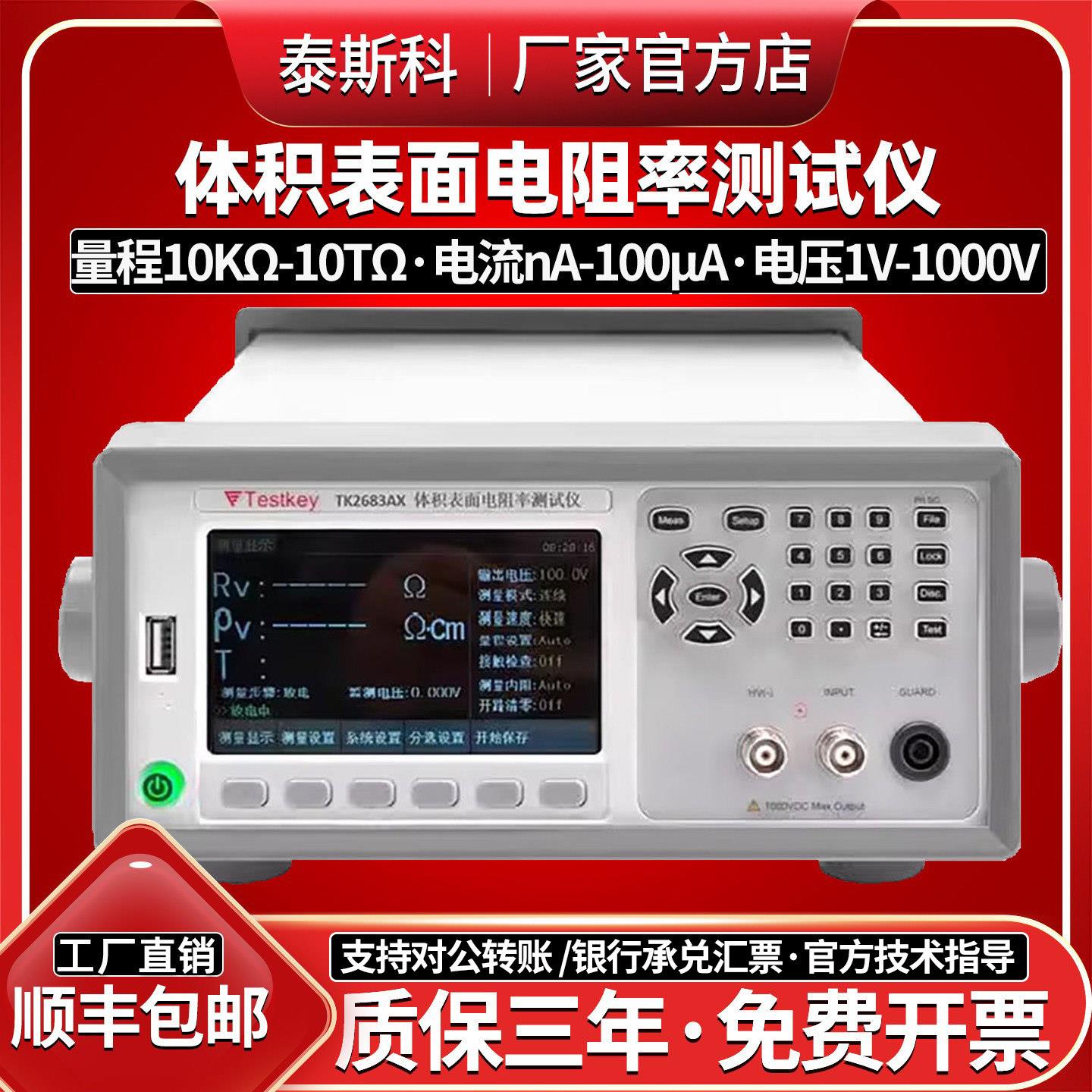 泰斯科体积表面电阻率测试仪TK2683AX高精度毫欧表绝缘电阻兆欧表