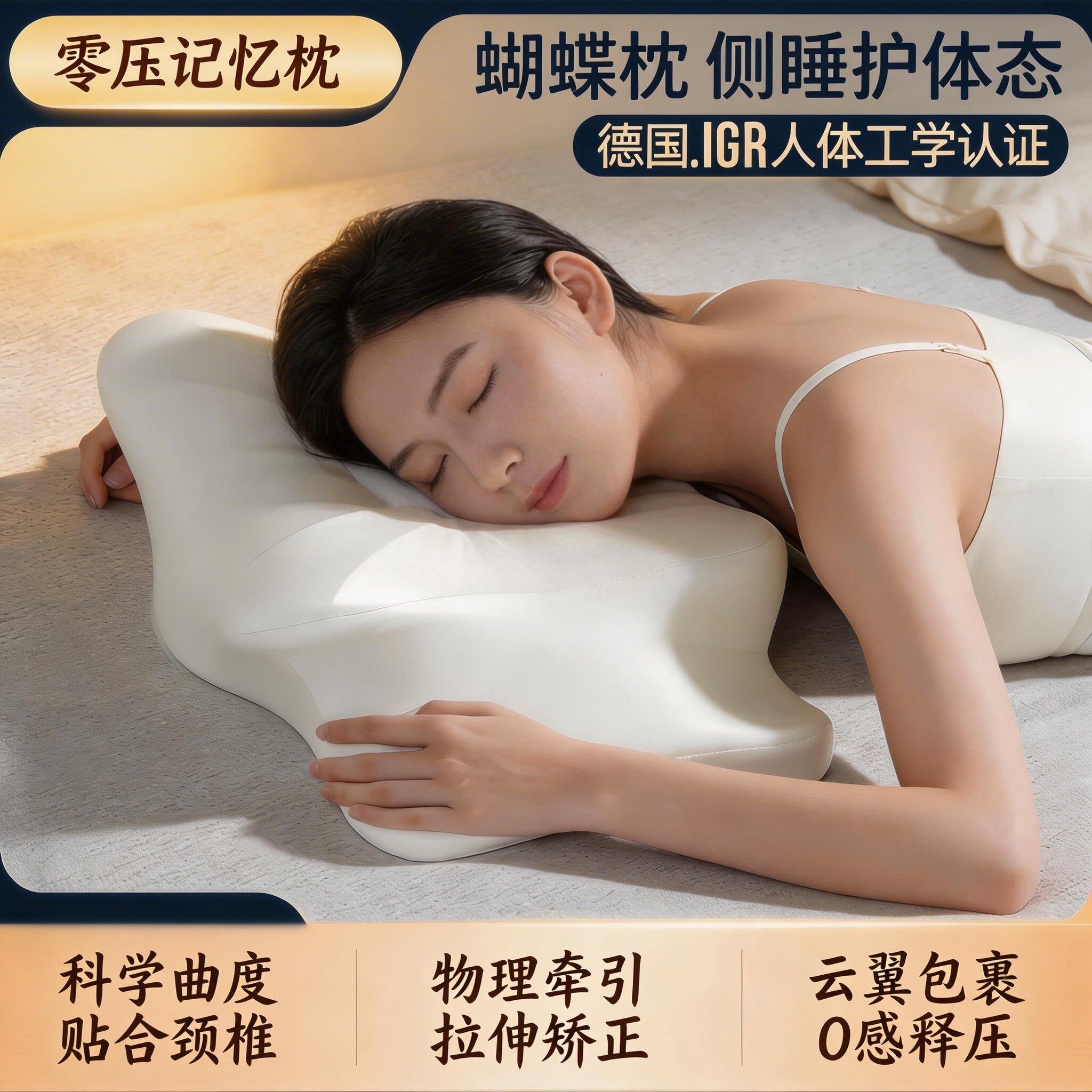 蝴蝶枕零压记忆枕蝴蝶型深睡释压蝶形护颈椎枕助睡眠侧睡专用枕头