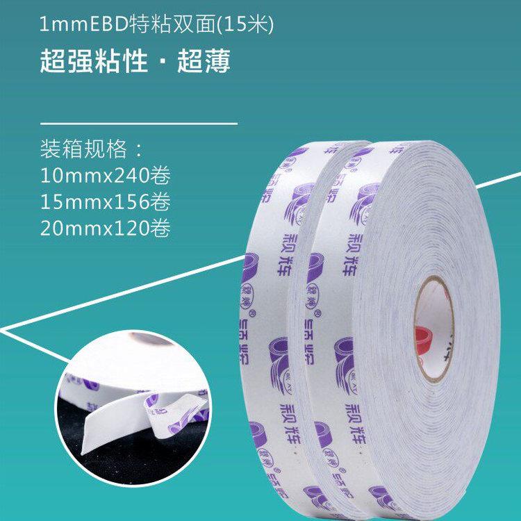 颖辉1mm厚高强度海绵双面胶带超薄强力超粘安装固定缓冲泡棉胶带