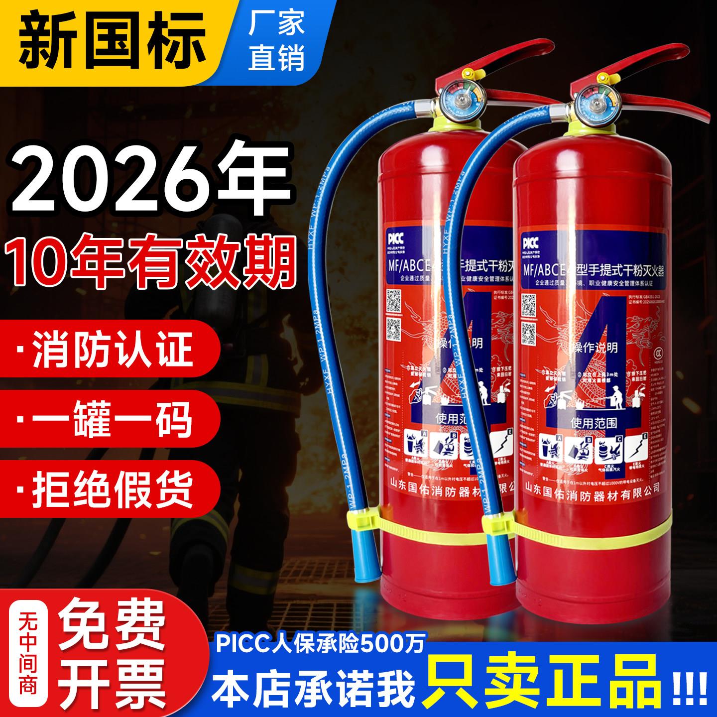 2026生产新国标灭火器5公斤干粉消防灭火器工厂商铺家用手提式4KG