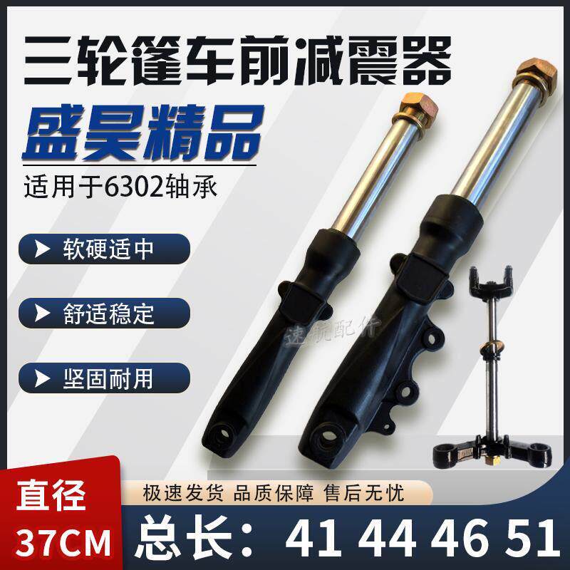 37管芯封闭式电动三轮车前避震器 盛昊液压碟煞避震长41 44 46 51