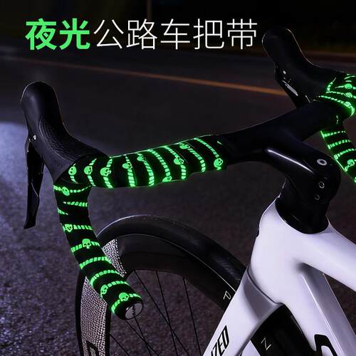 pro公路车把带夜光弯把缠带自行车骑行缠绕带硅胶减震防滑车把带