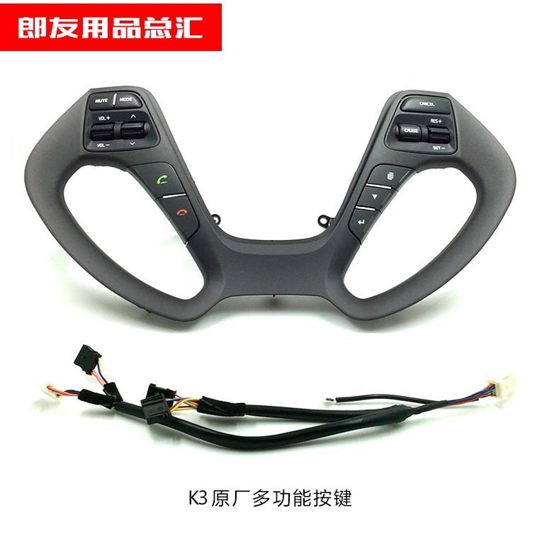 KIAk2k3k4kx3kx5改装多功能方向盘定速巡航按键原厂蓝牙音响控制