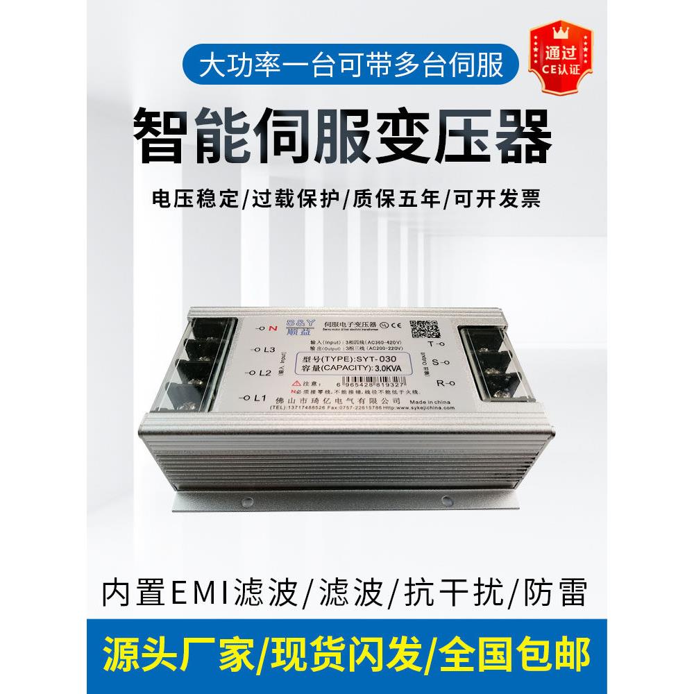 3Kva新顺义大陆伺服380V到220V三相智能数字变压器Syt030