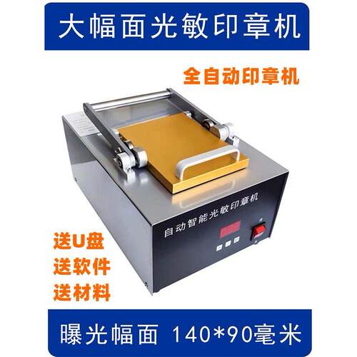 大幅面光敏印章机小型刻章机器自动曝光机光敏刻印机文创景点签名