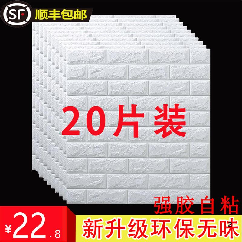 墙纸自粘3d立体砖纹墙贴客厅卧室温馨背景墙装饰壁纸防水防潮贴纸