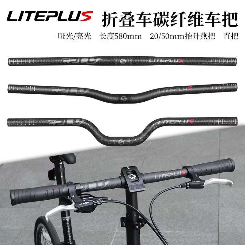 LITEPLUS折叠车碳纤维车把自行车25.4*580MM改装超轻把横M把燕把