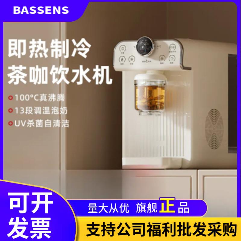 巴森瞬热饮水机制冷器桌面台式家用一体直饮水机冲泡奶机