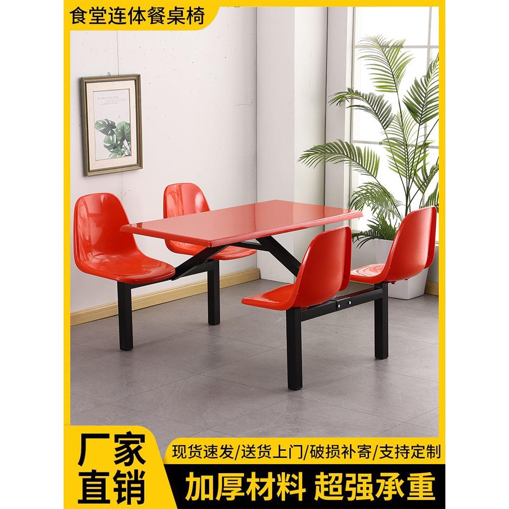 员工餐桌四人连体快餐桌椅组合小吃店学校不锈钢食堂餐桌椅定制
