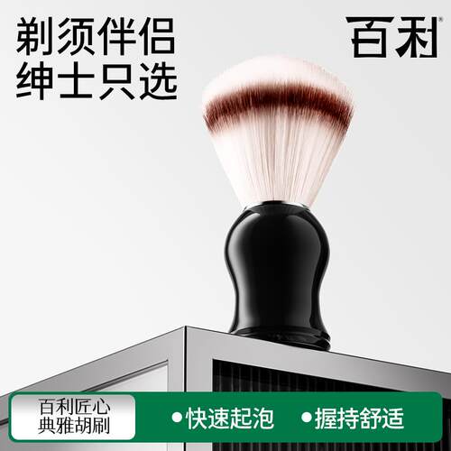 百利典雅双面剃胡刀刮胡子胡刷泡沫刷剃须刷剃须皂专用起泡刷子