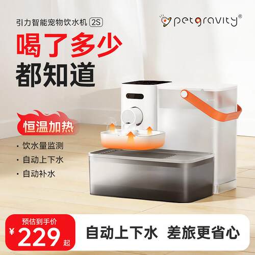 宠有引力饮水机智能倾倒式宠物饮水机2S净污分离宠有引力二代