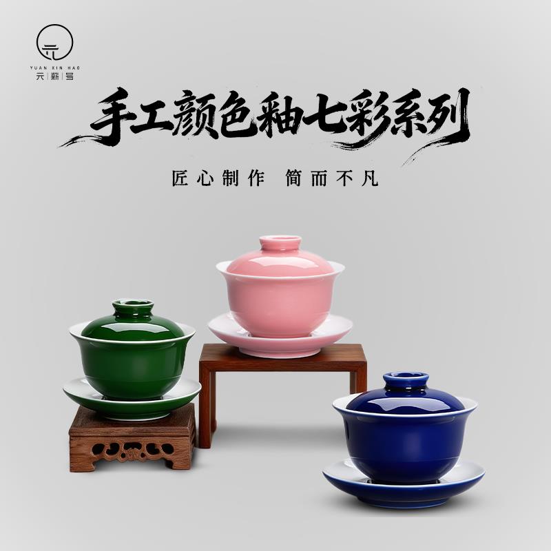 诚德轩元薪号景德镇陶瓷原矿高温全手工颜色釉茶具瓷器三才大盖碗