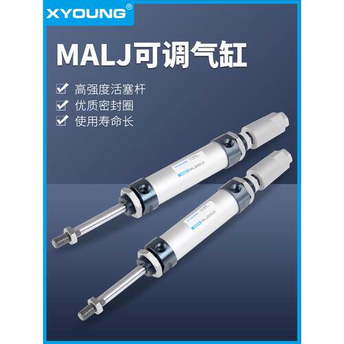 XYOUNG气动行程可调迷你气缸MALJ25X100-50-S铝合金带磁迷你气缸