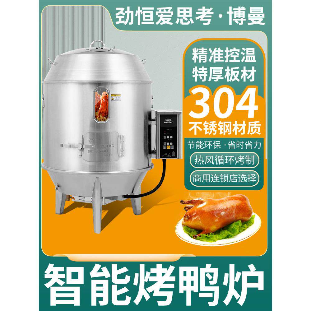 金恒爱思电热烤鸭炉商用全自动220V 380V电热鹅炉烤牛肉干烤鸭炉
