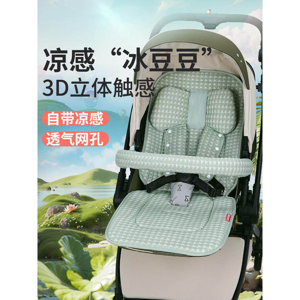 婴儿婴儿车垫罗马假日冰丝垫婴儿步行工艺品婴儿儿童脊柱保护垫夏