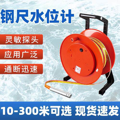 10米钢尺水位计水位测量仪水位尺电测水深传感器标尺刻度尺